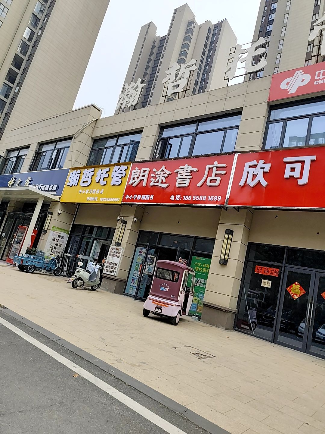 朗途书店(碧桂园晶宫东方樾店)
