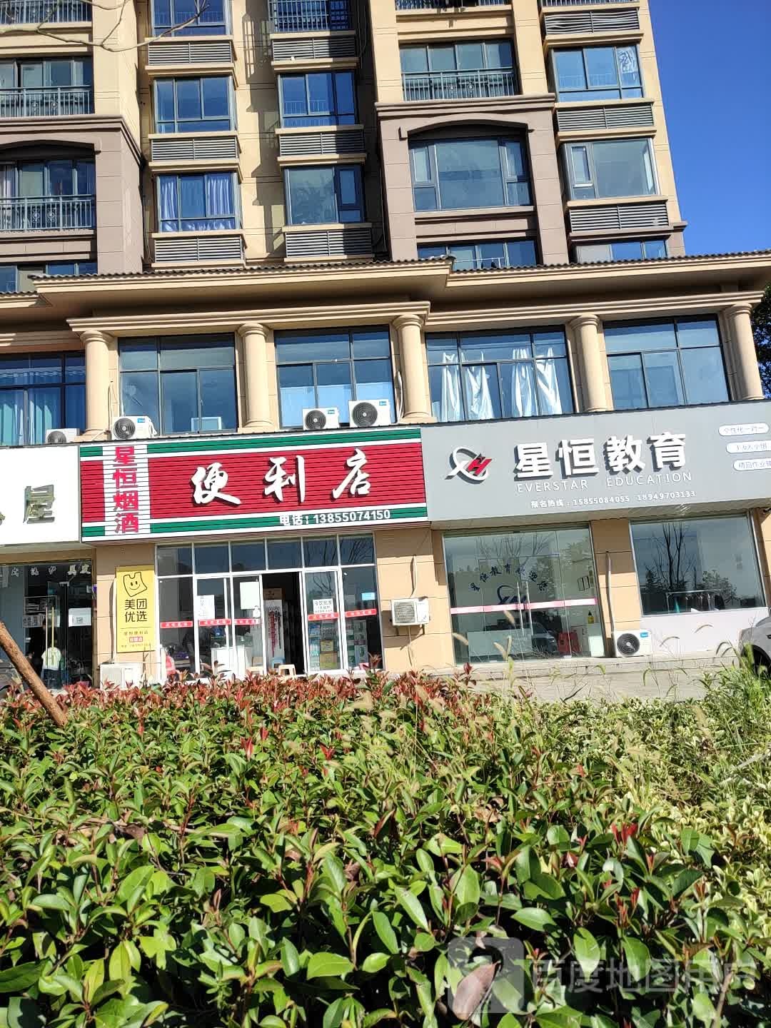 天长市城星烟酒遍历店