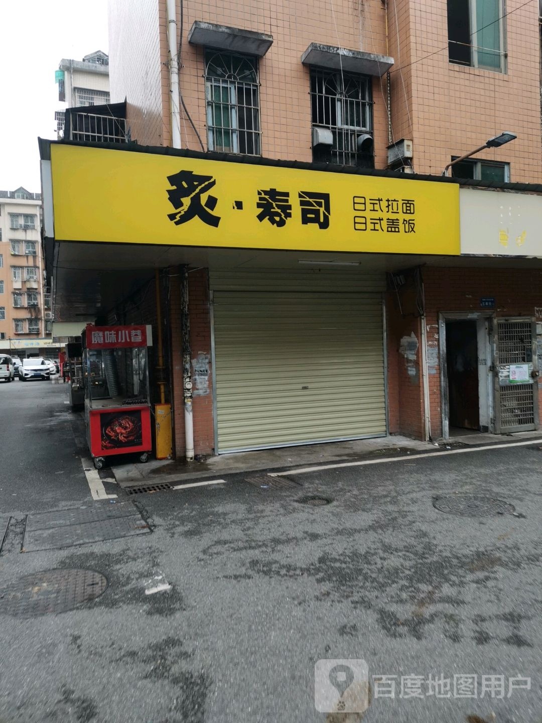 炙寿司大(荷花路店)