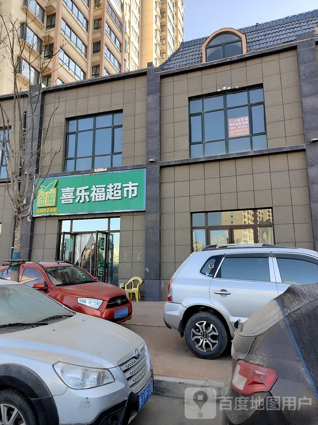 喜乐福超市(交通南路店)