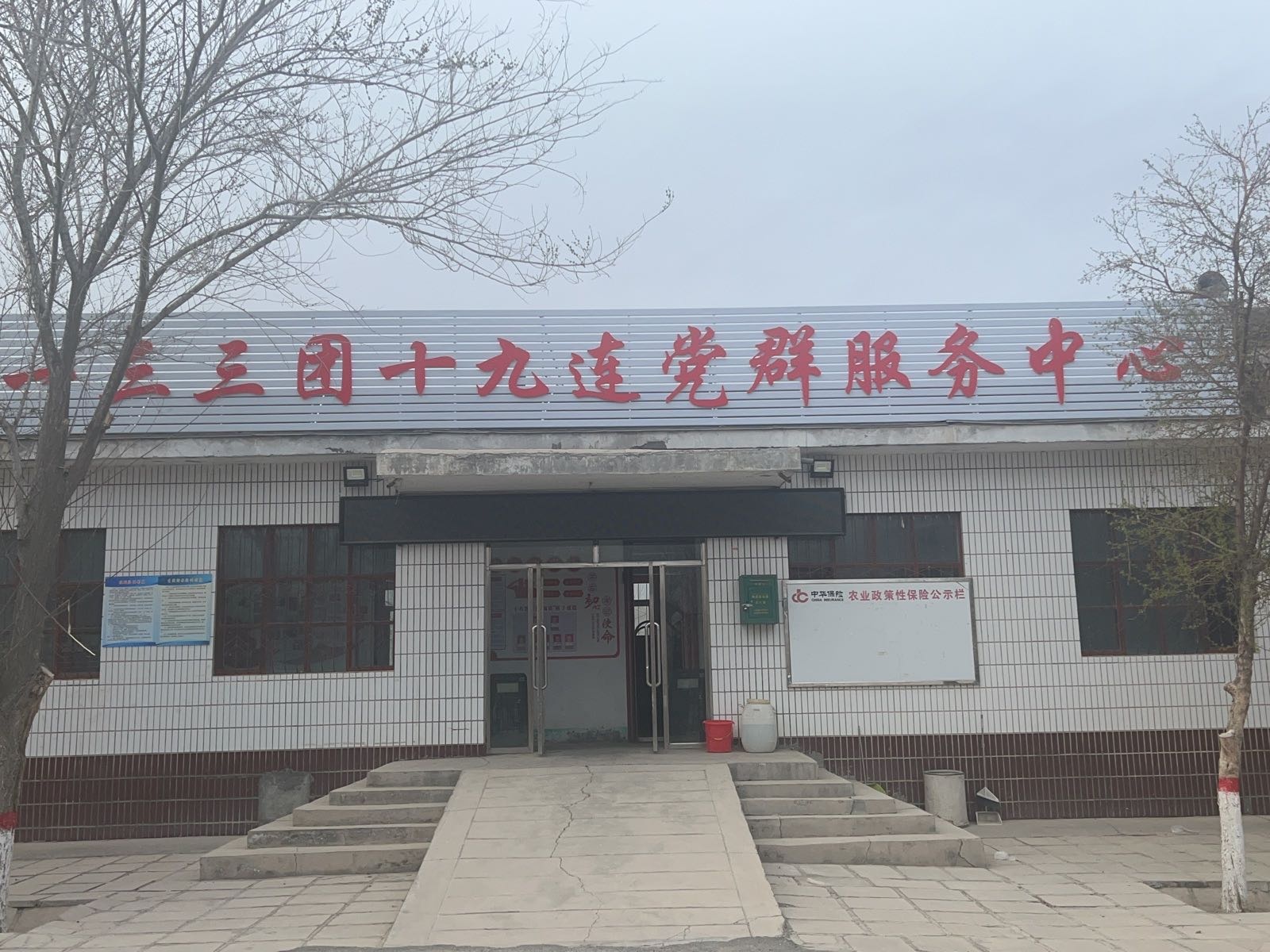 一三三团十九连党群服务中心
