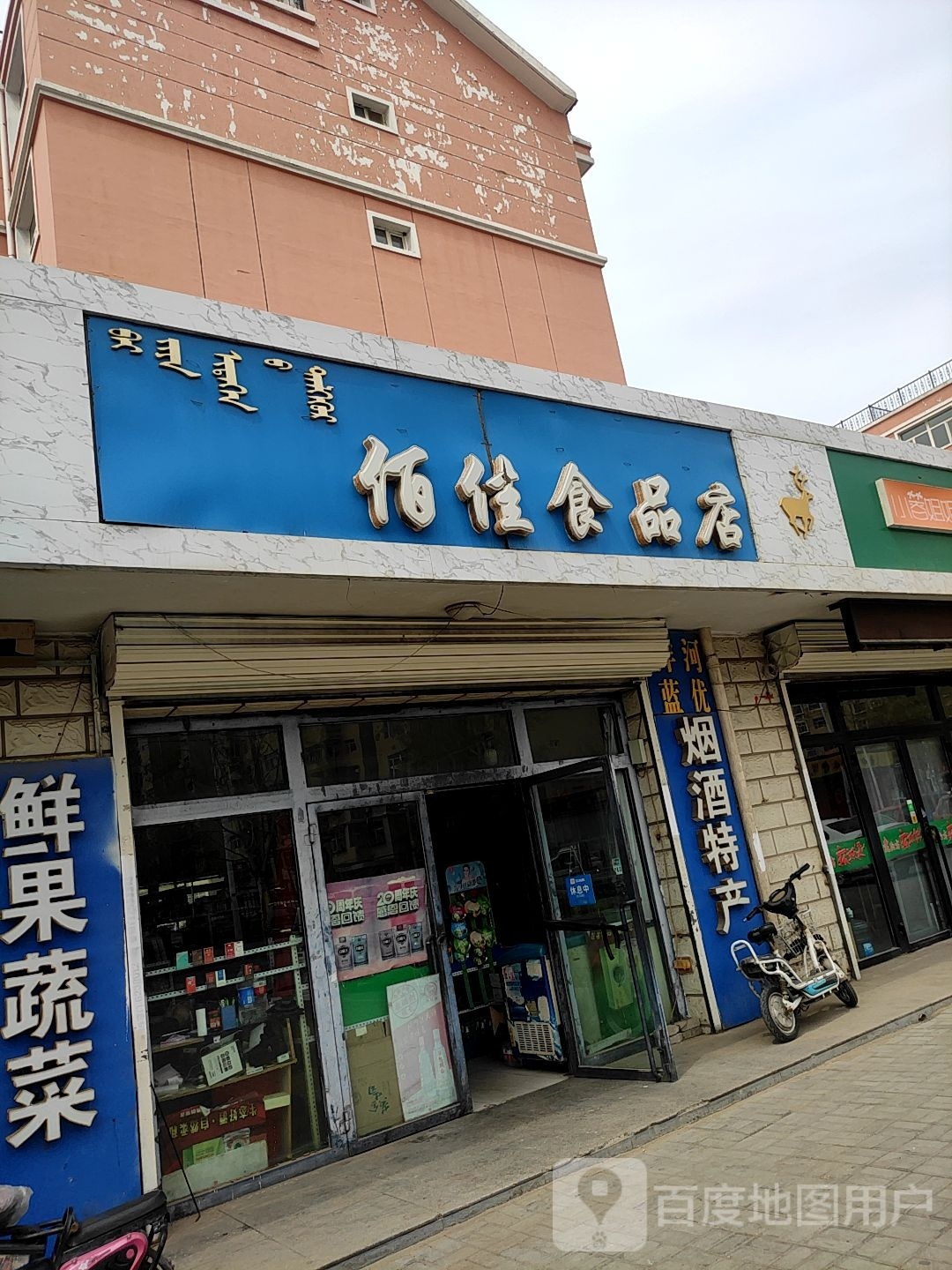 佰佳实品店