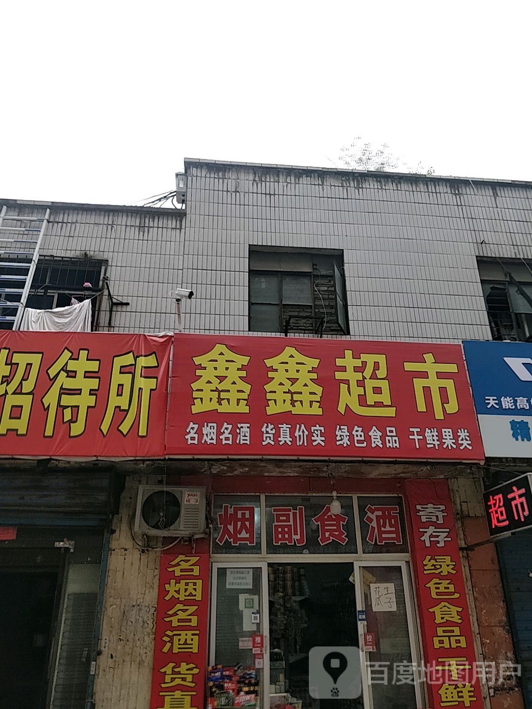 鑫鑫美食(金谷街店)