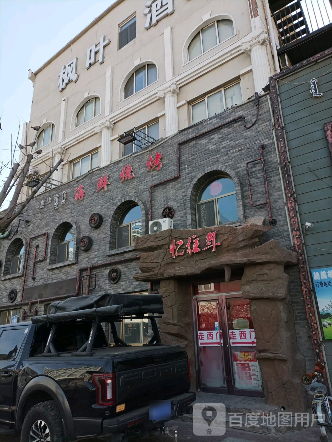 忆往年主题烧烤海鲜旗舰店(金鹏大厦店)