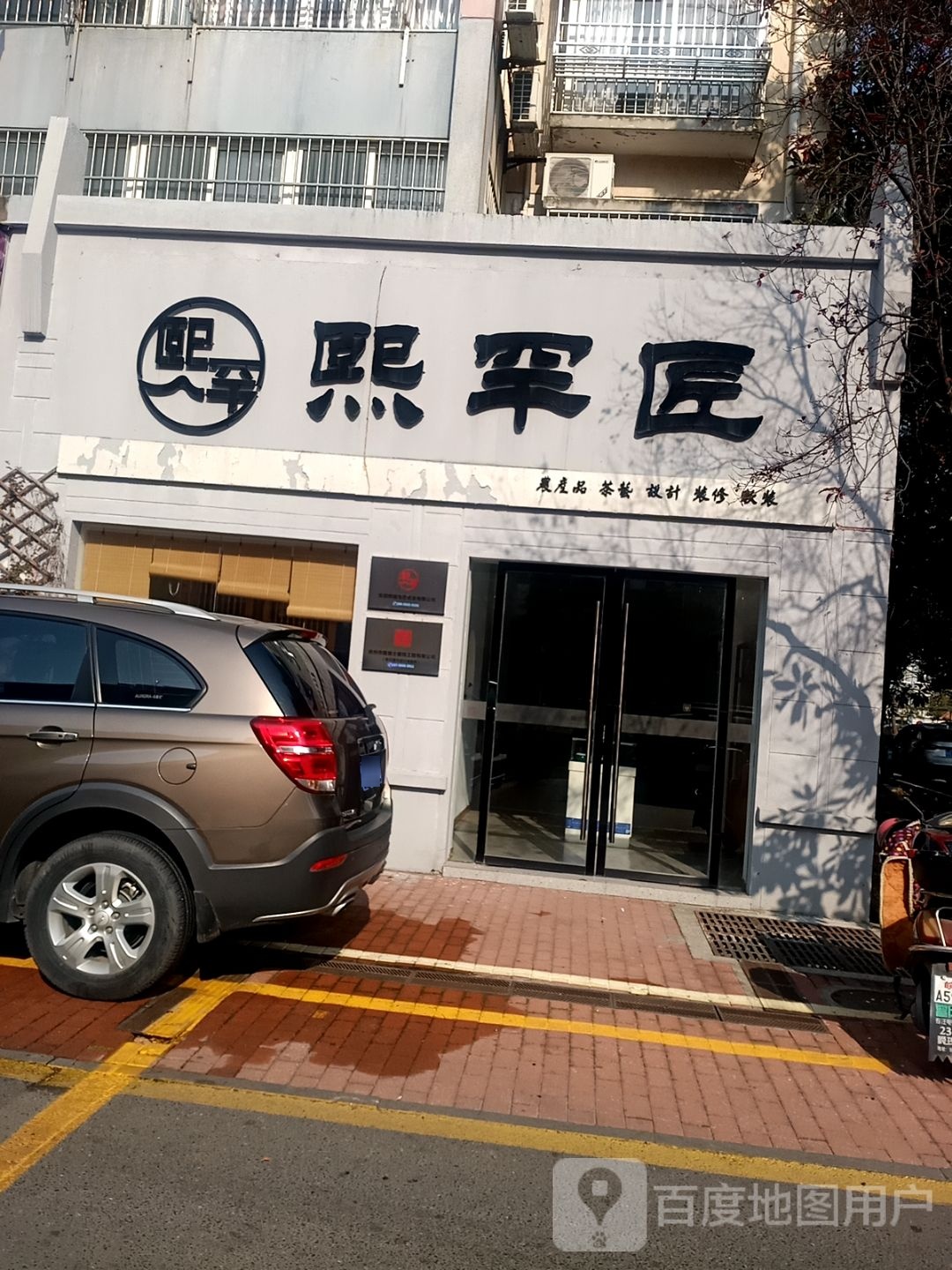 熙罕匠