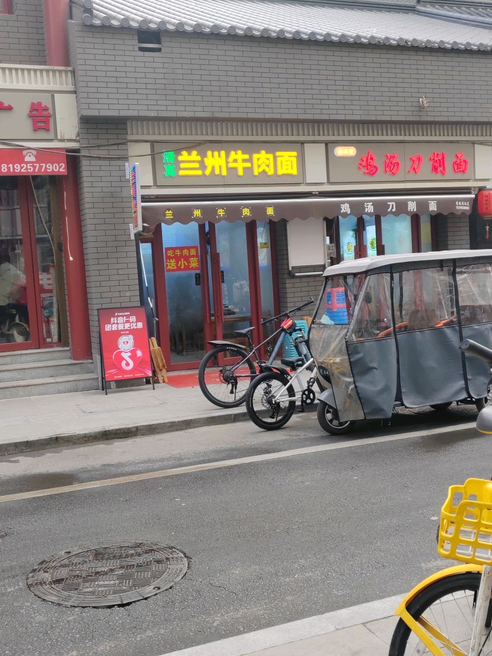 清真兰州牛肉面
