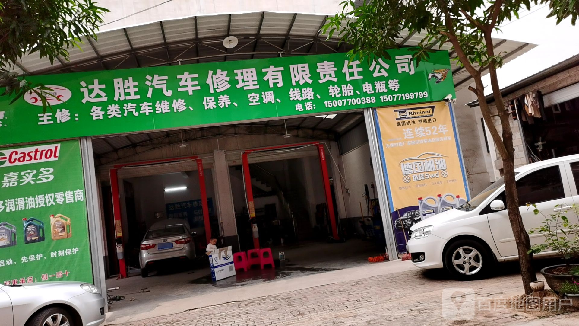 达胜汽车修理有限责任公司