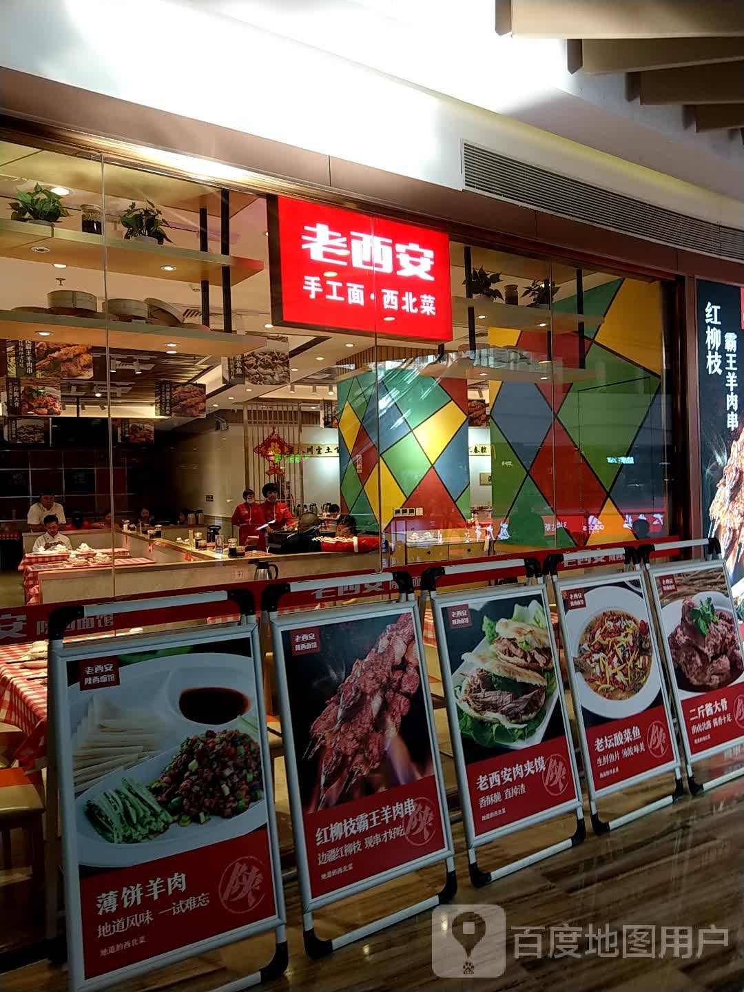 老西安面馆(中山远洋大信新都汇店)