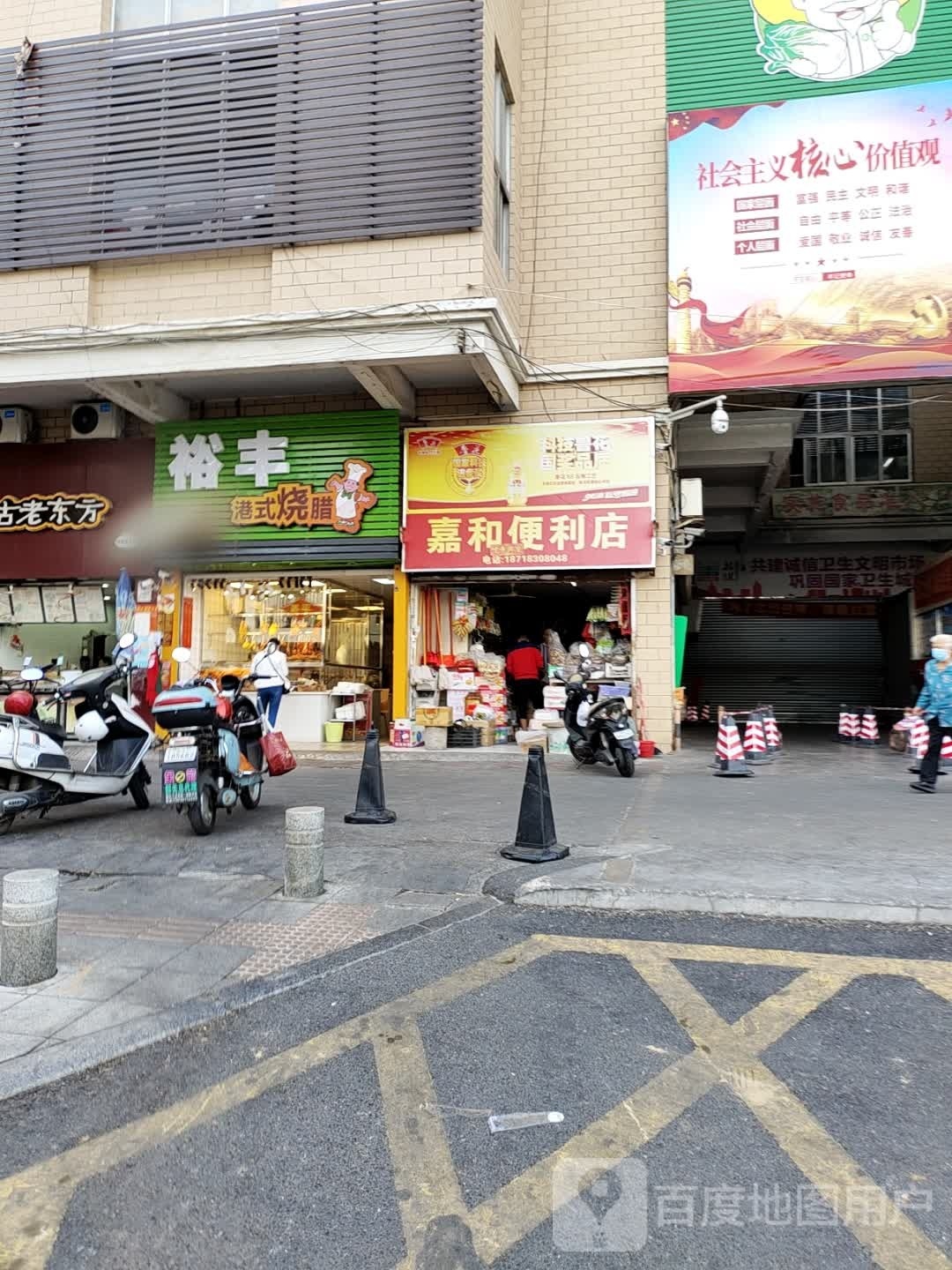 裕丰港式烧腊