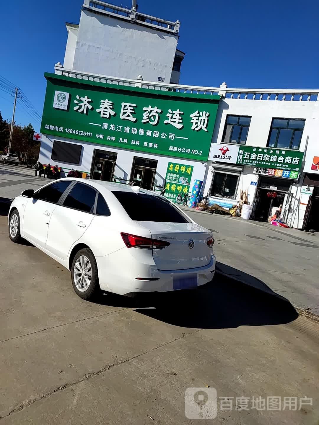 利伟五金日杂综合商店
