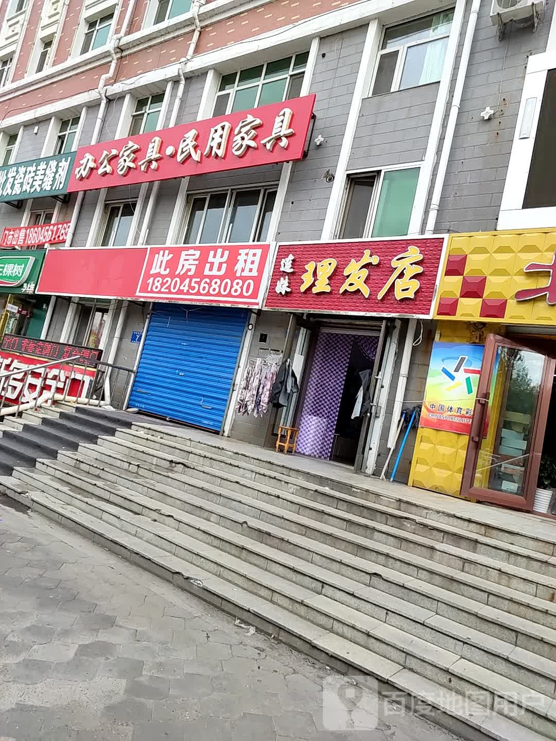 连妹小理发店