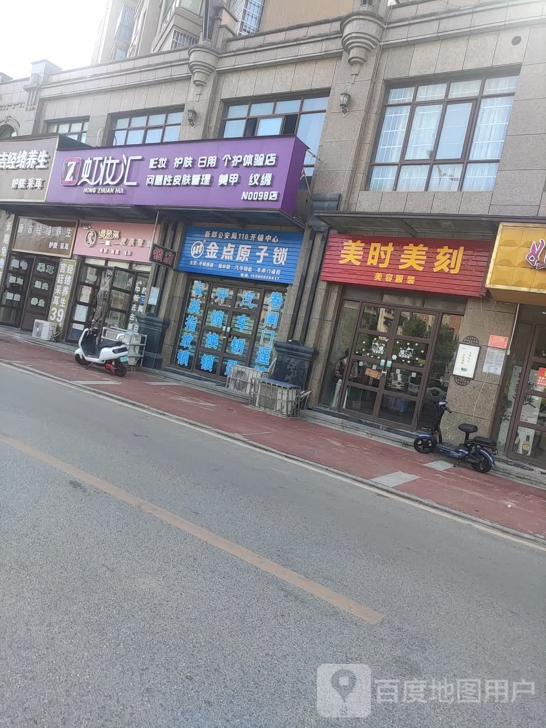 金点原子锁(酿溪大道店)