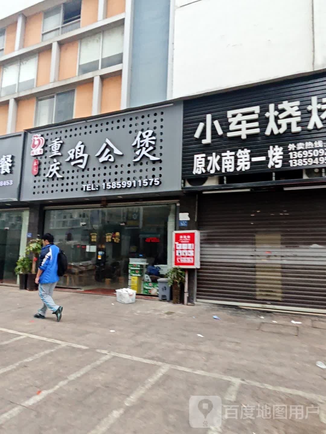重庆市鸡公煲