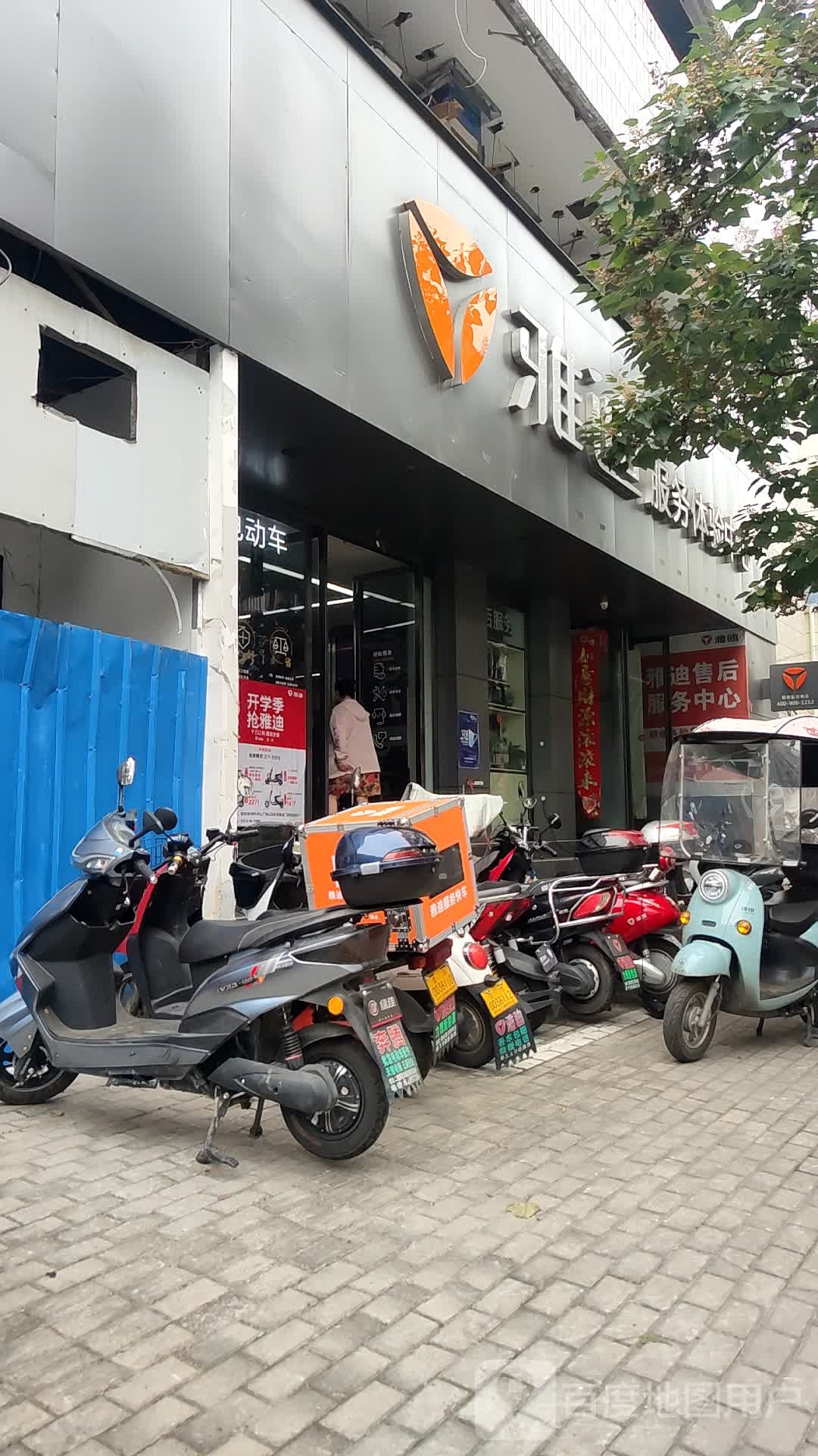 雅迪电动车(民权街店)