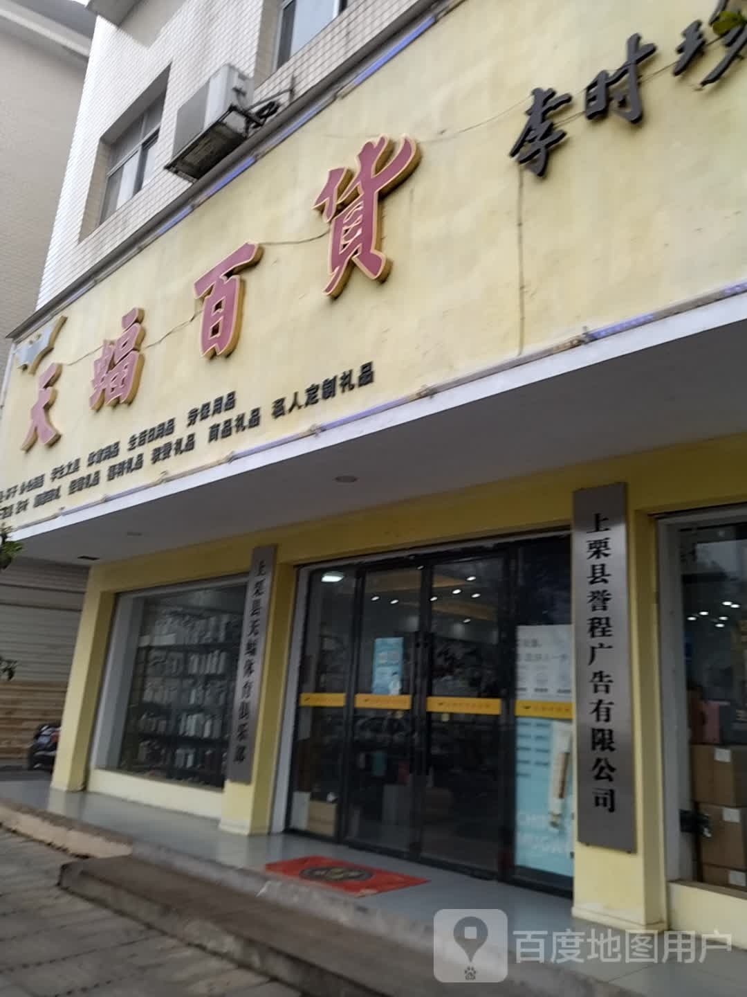 天福百货(滨河南路店)