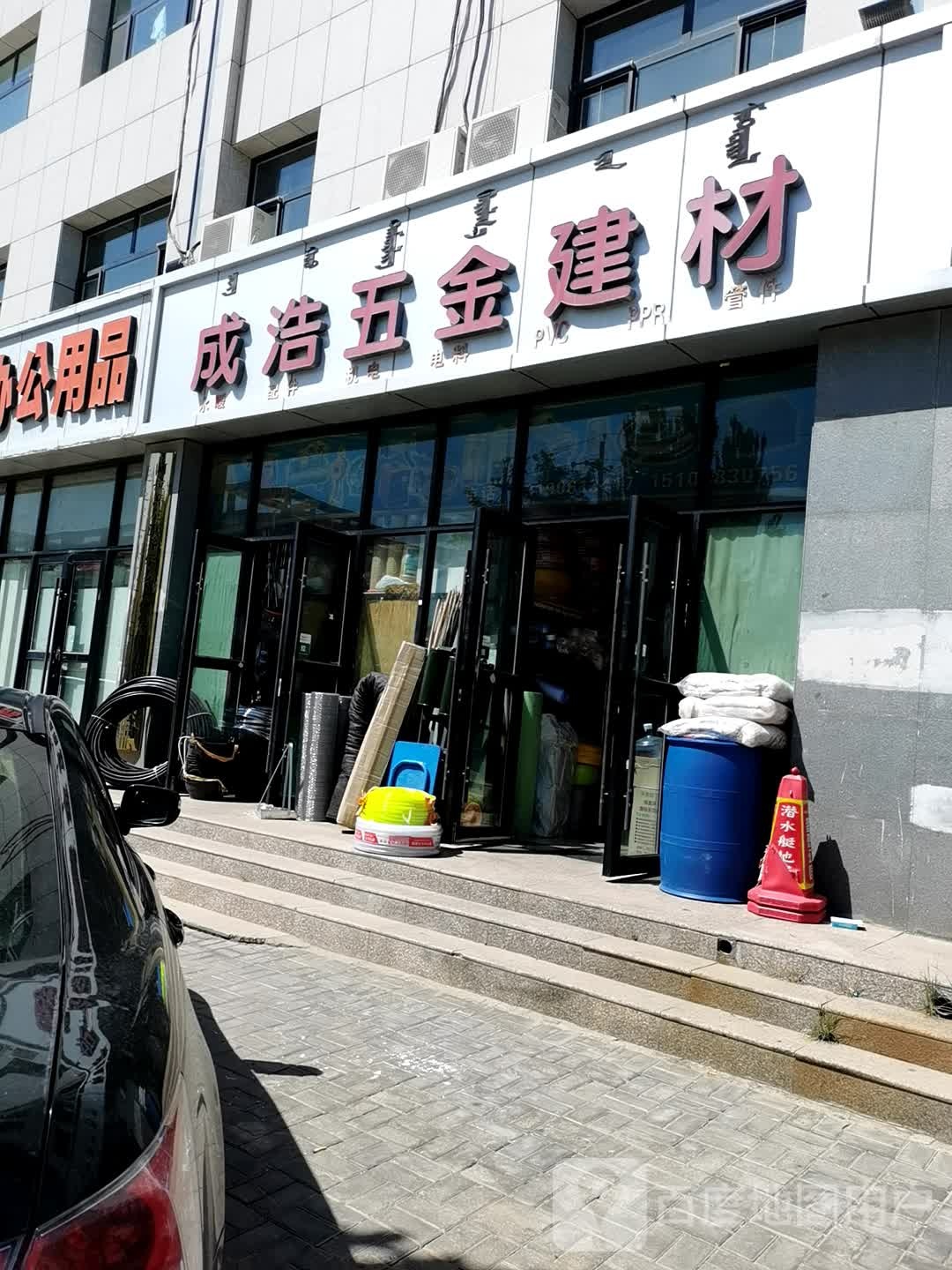 成浩武清建材(南梁街店)