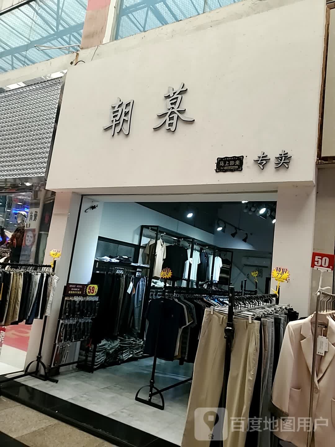 朝暮纯银专卖(德铭商业城店)