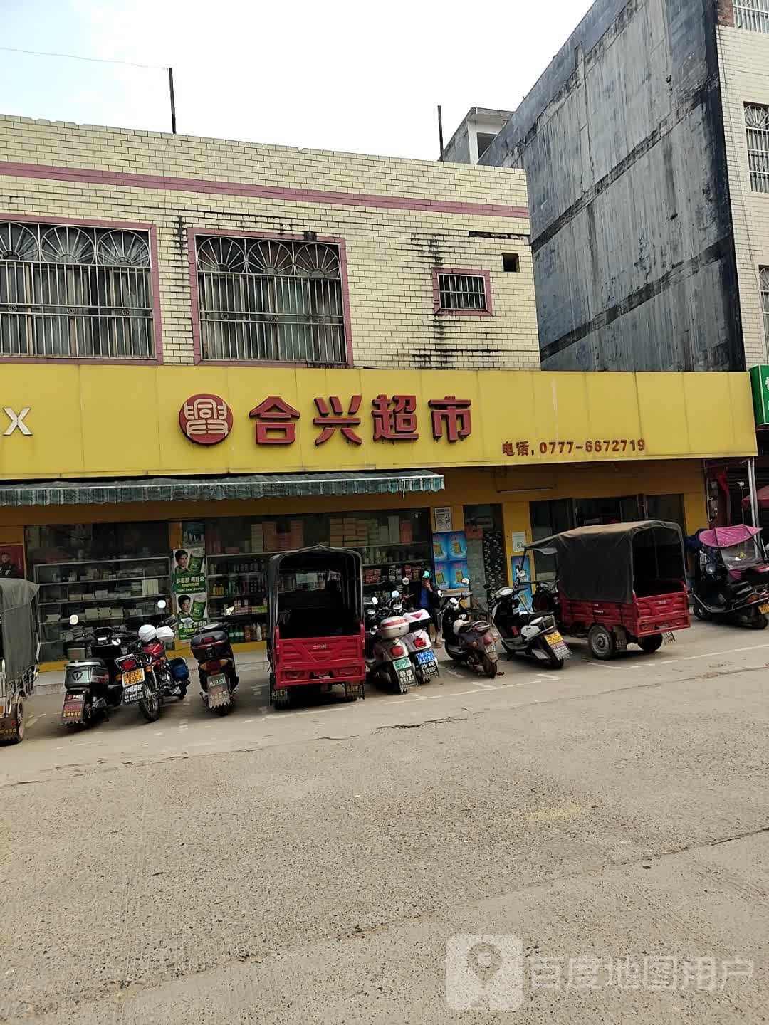 合兴超市(江南街店)