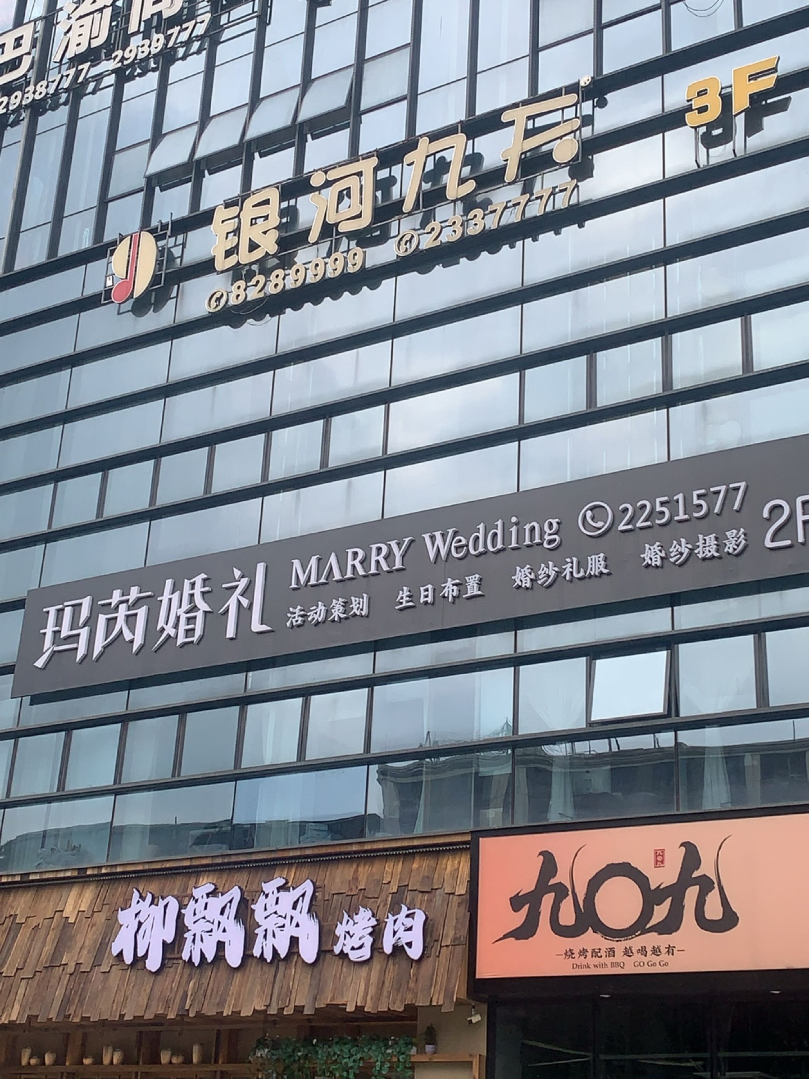 玛芮婚礼(泰和中心店)