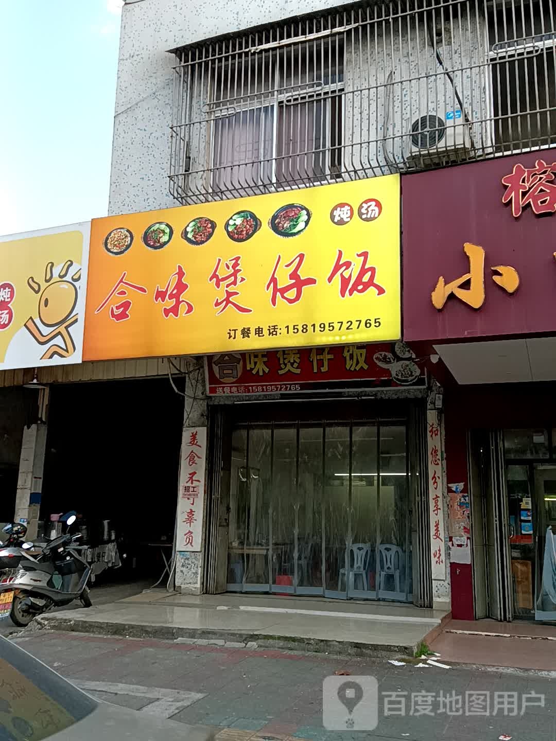 合味煲子饭(揭阳天虹购物中心店)