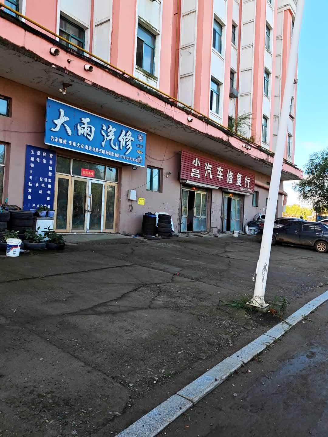 大雨汽修
