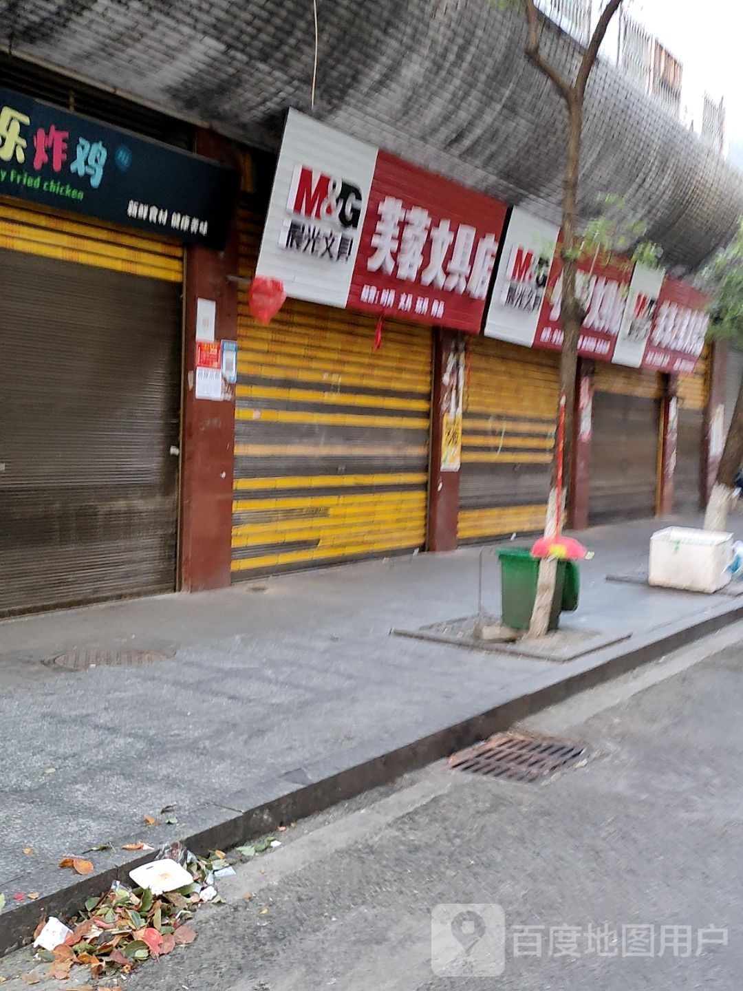芙蓉文具店