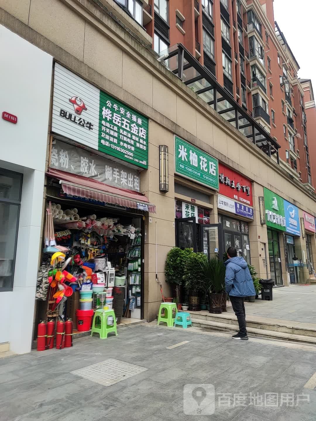 桦岳五金建材(华润·国际社区店)