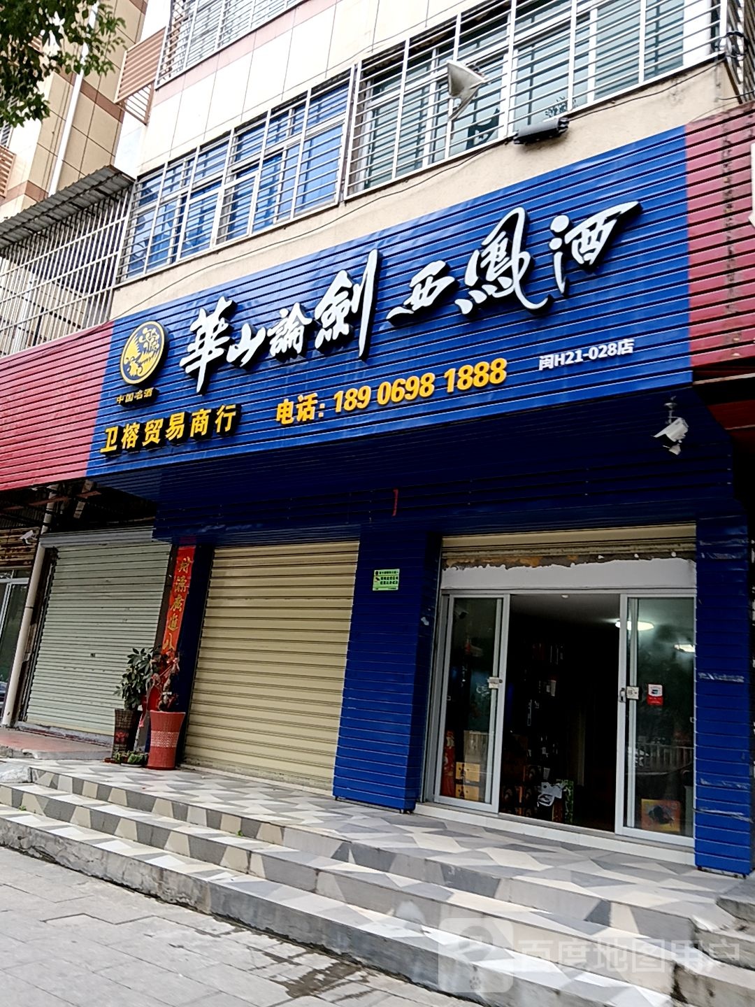三明市榕卫汔副梦贸易商行(永嘉天地店)