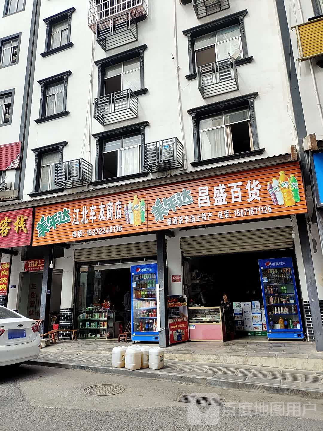 江北车友商店