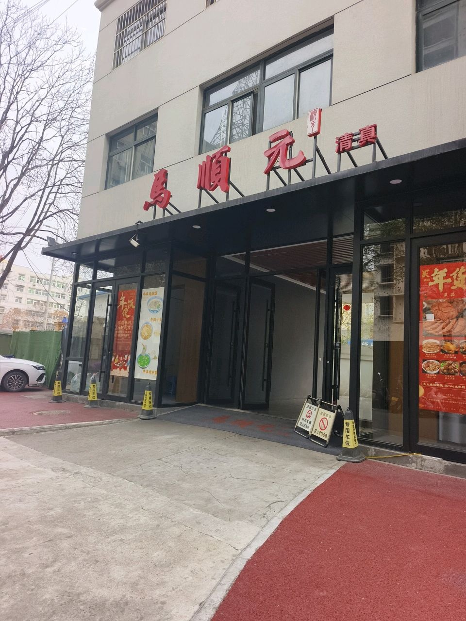 马顺元清真餐厅环境