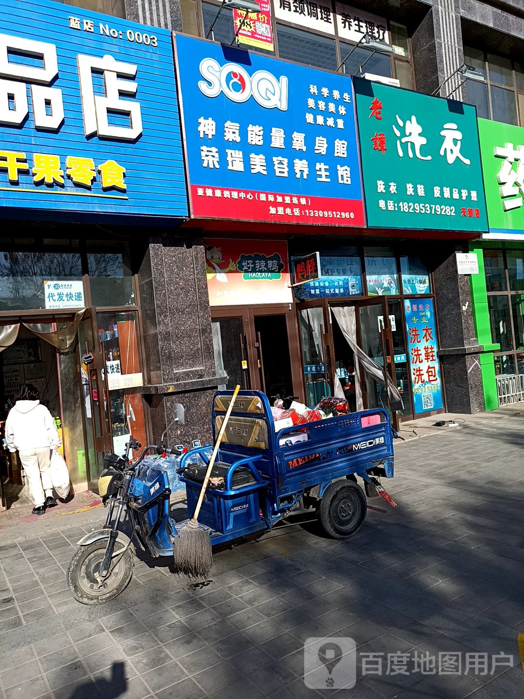 神气能量氧身馆荣瑞尊容养生馆(天都16区西区店)