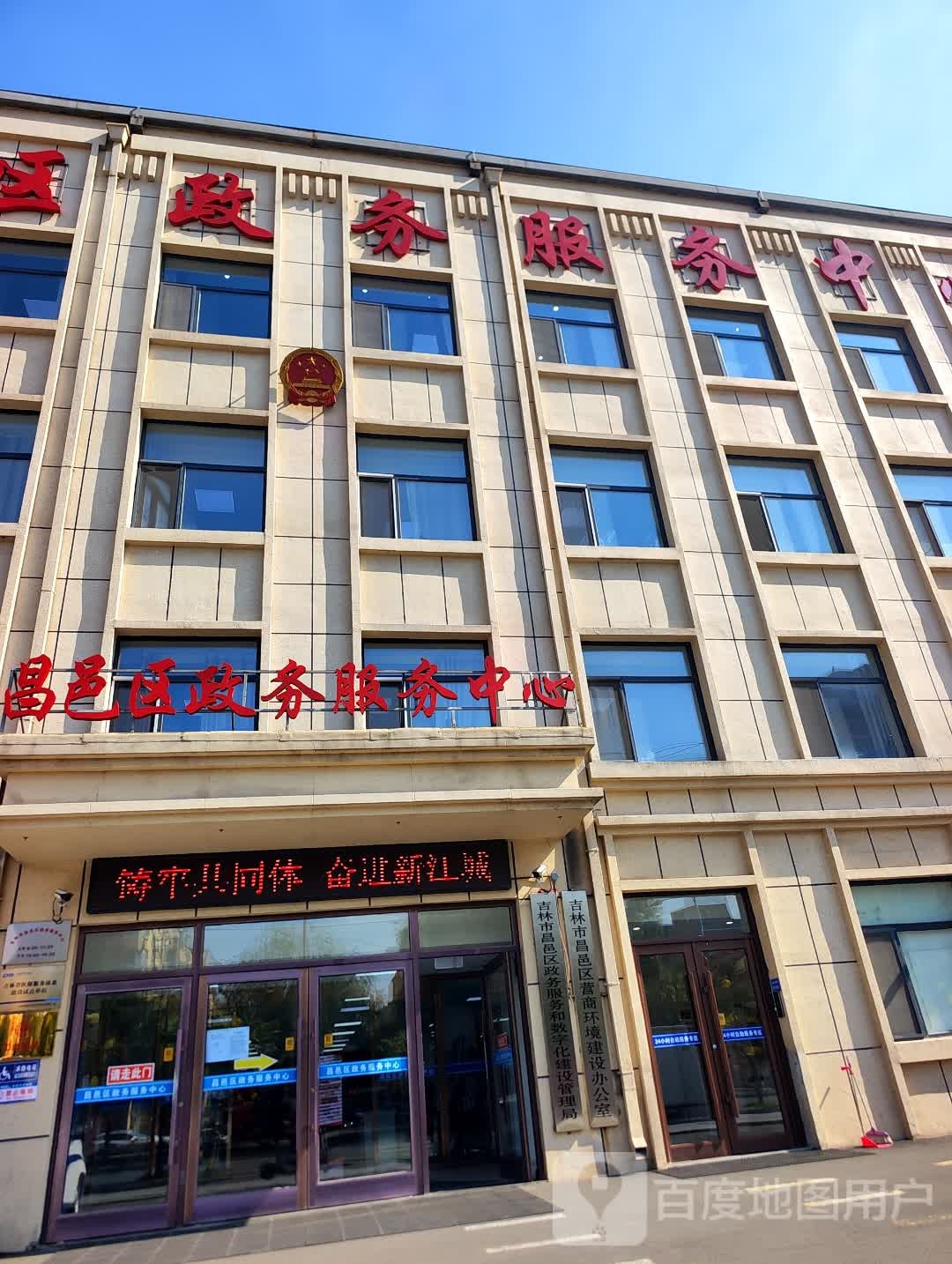 吉林市昌邑区政务服务中心