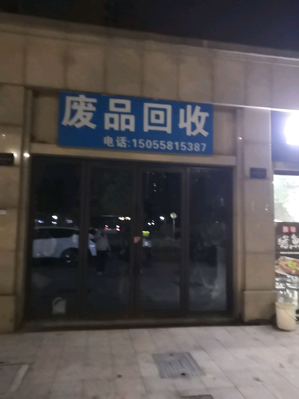 纸品回收