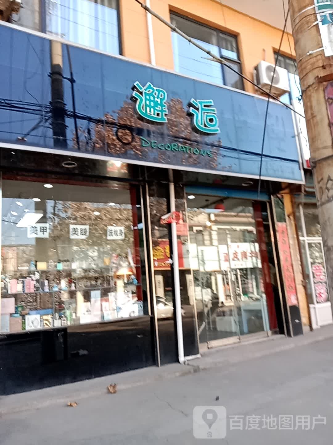 邂逅饰品
