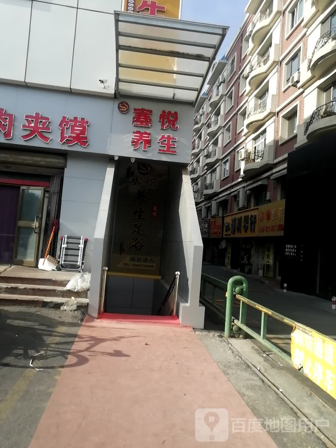 赛锐养生馆