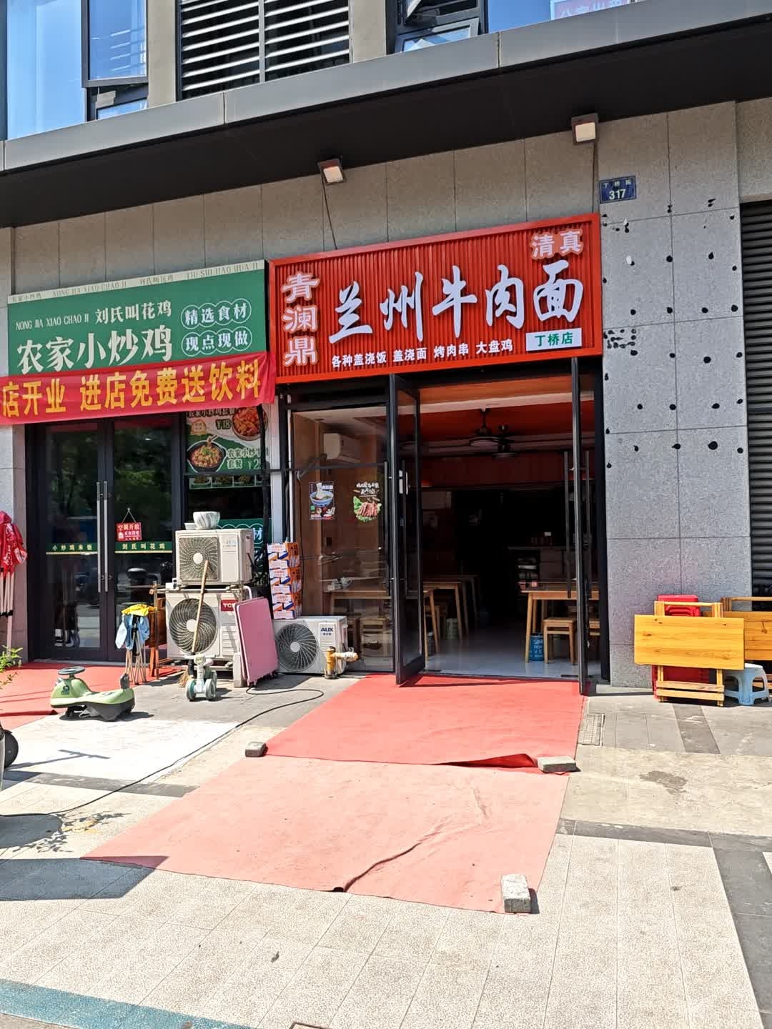 清真兰州牛肉面(丁桥路店)