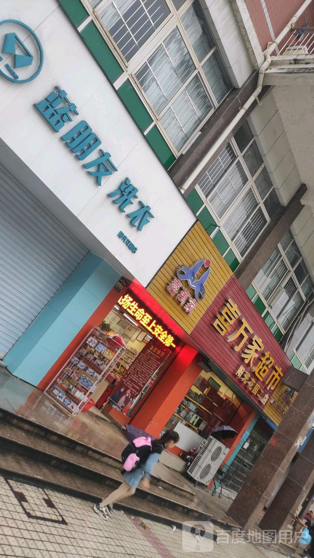 喜万佳超市(快三步阳光2店)