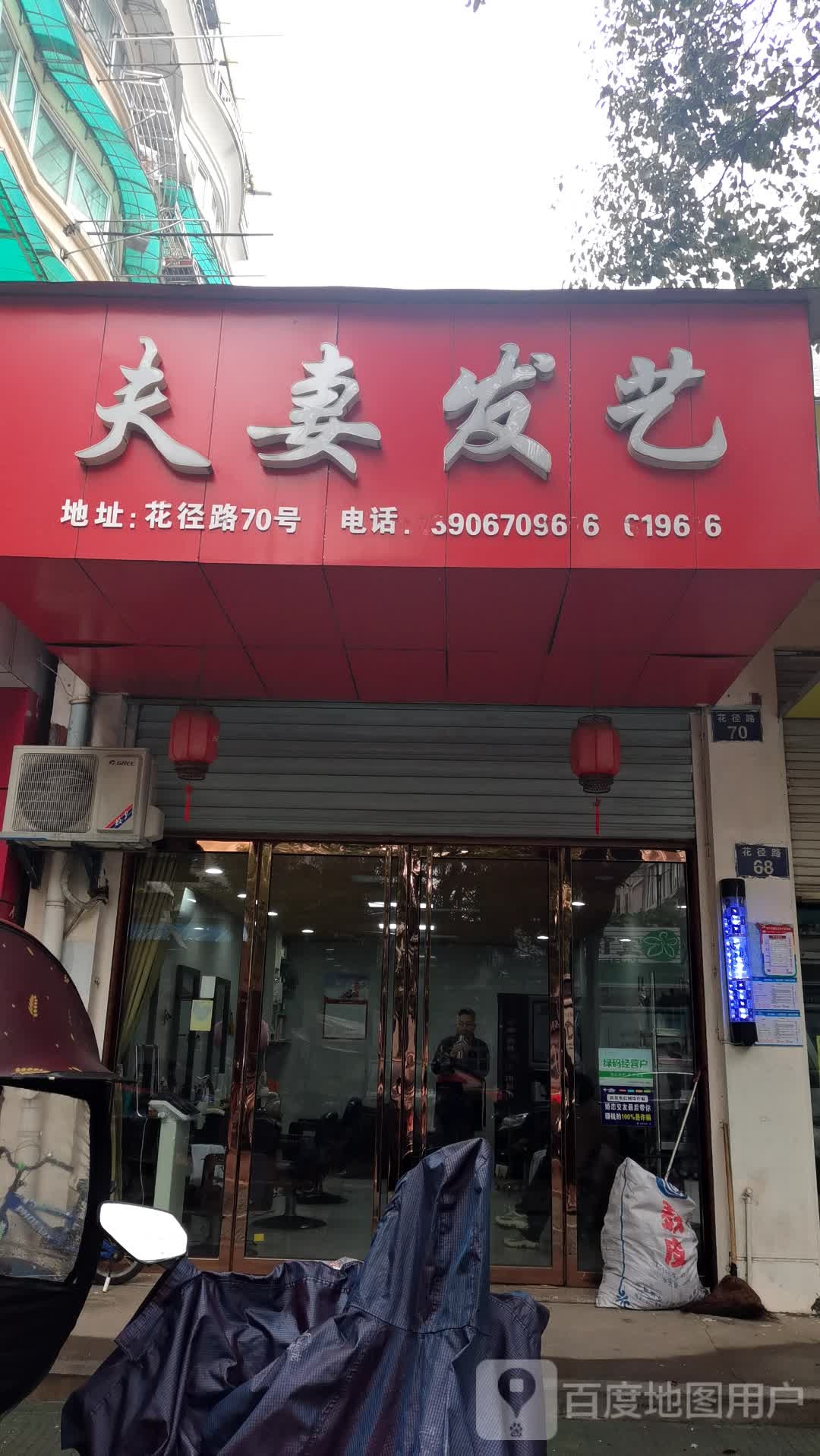 夫妻理发店店