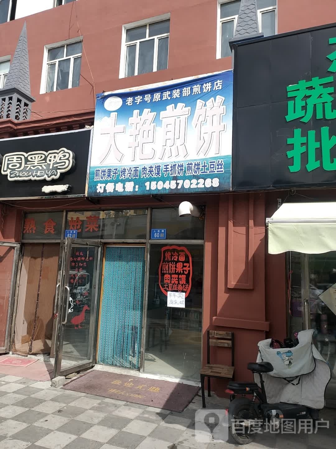 大艳煎饼(中俄国际商贸城店)