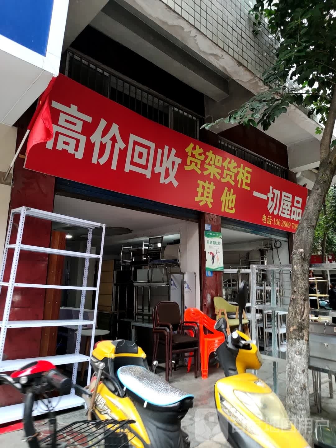 高价回收一切屋品