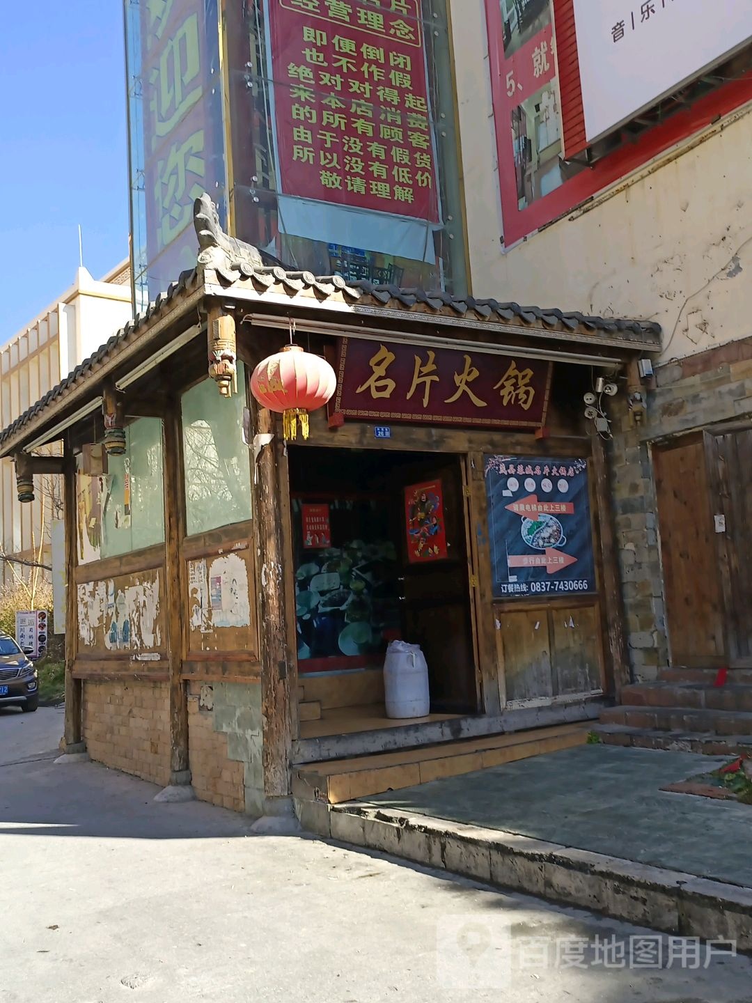 蓉城名片·牦牛排火锅(茂县店)
