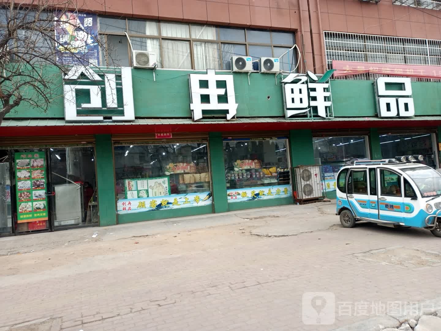 邓州市创冉鲜品(东关店)