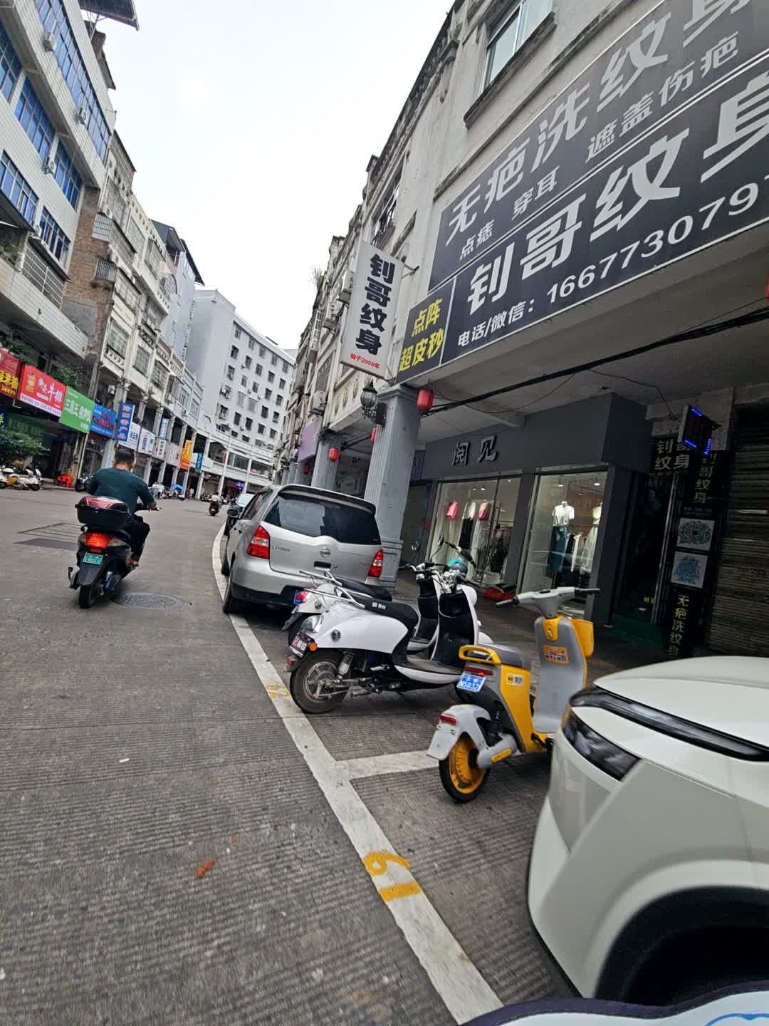 钊哥纹身(超皮秒点阵洗纹身)