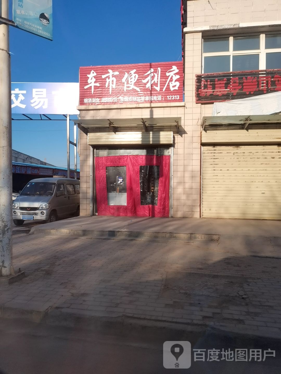 车市便利店