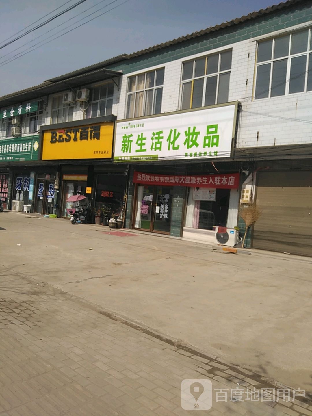 西华县奉母镇新生活化妆品(奉母大街店)