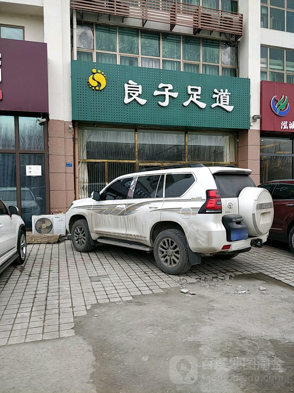 良子足浴(城阳熙增医院东北店)