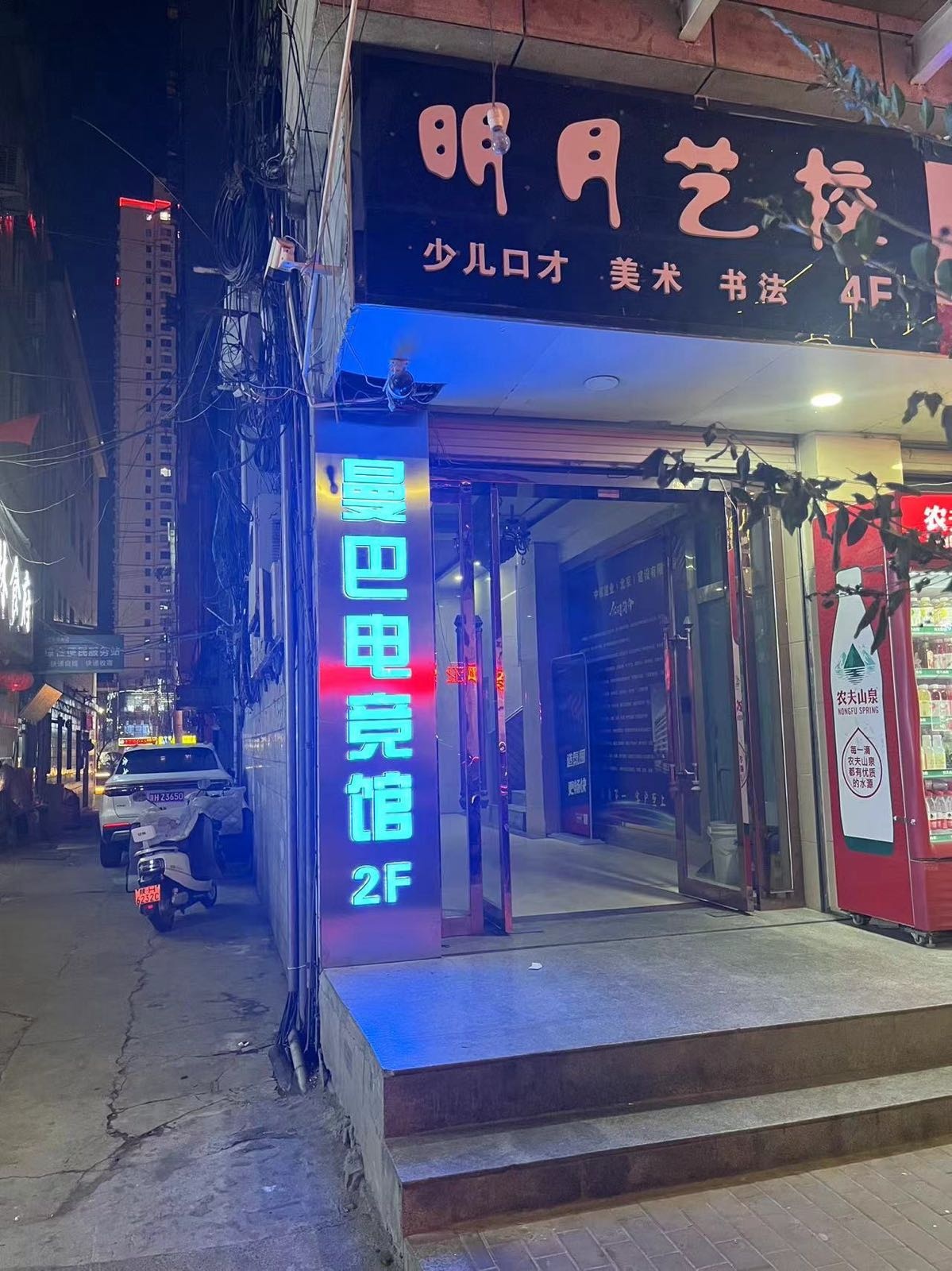 曼巴电竞馆(南门口店)