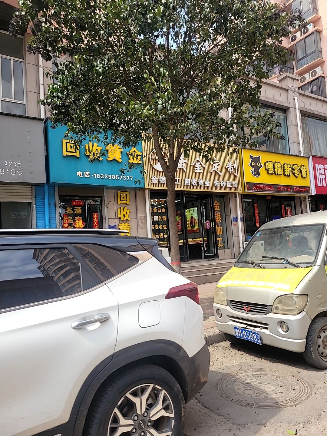回收黄金