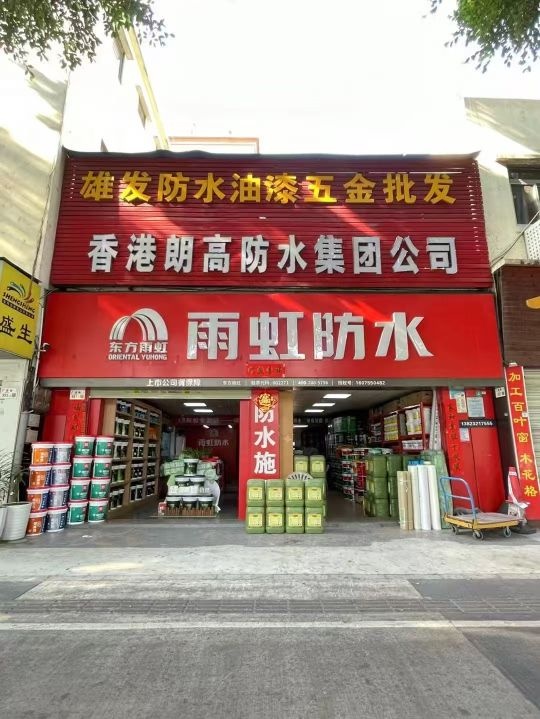 香港朗高防水