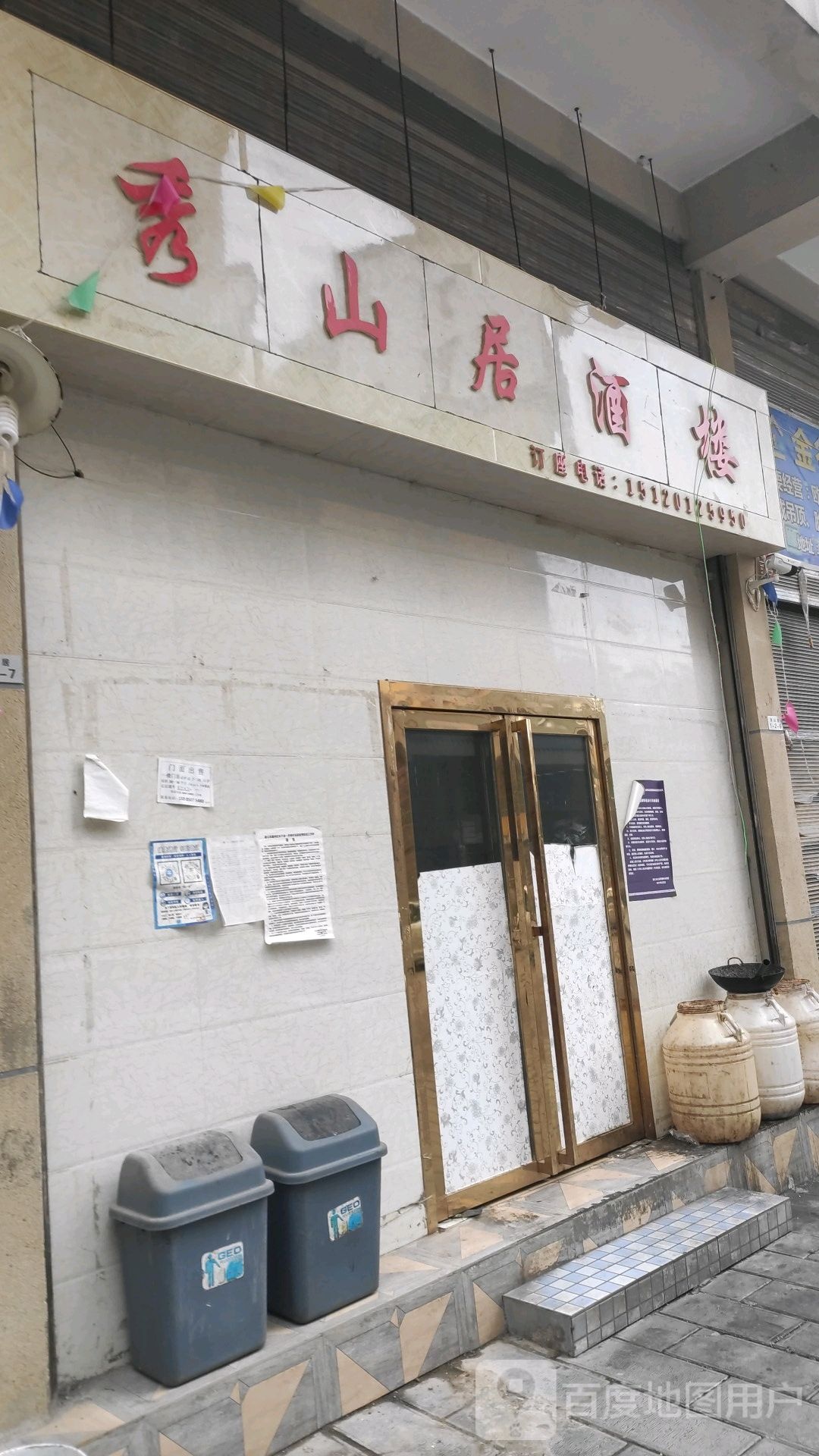 秀居酒尹家酒楼